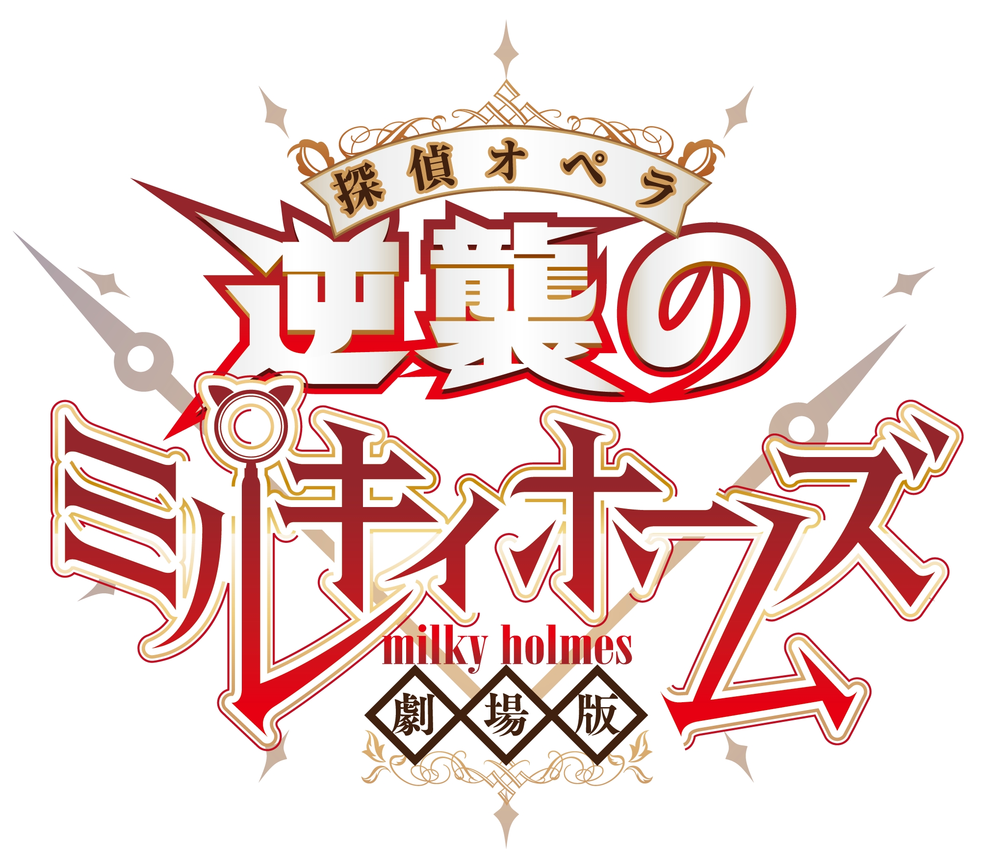 Tantei Opera Milky Holmes The Movie, the prologue will be screened Prior to...