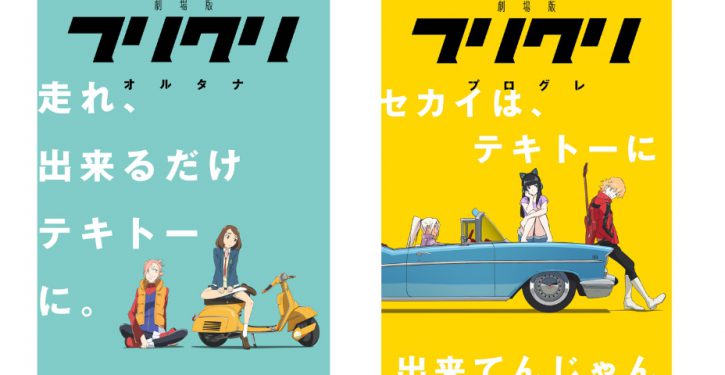 フリクリ』販促ポスター FLCL GAINAX バニー 鶴巻和哉 貞本義行 - 通販