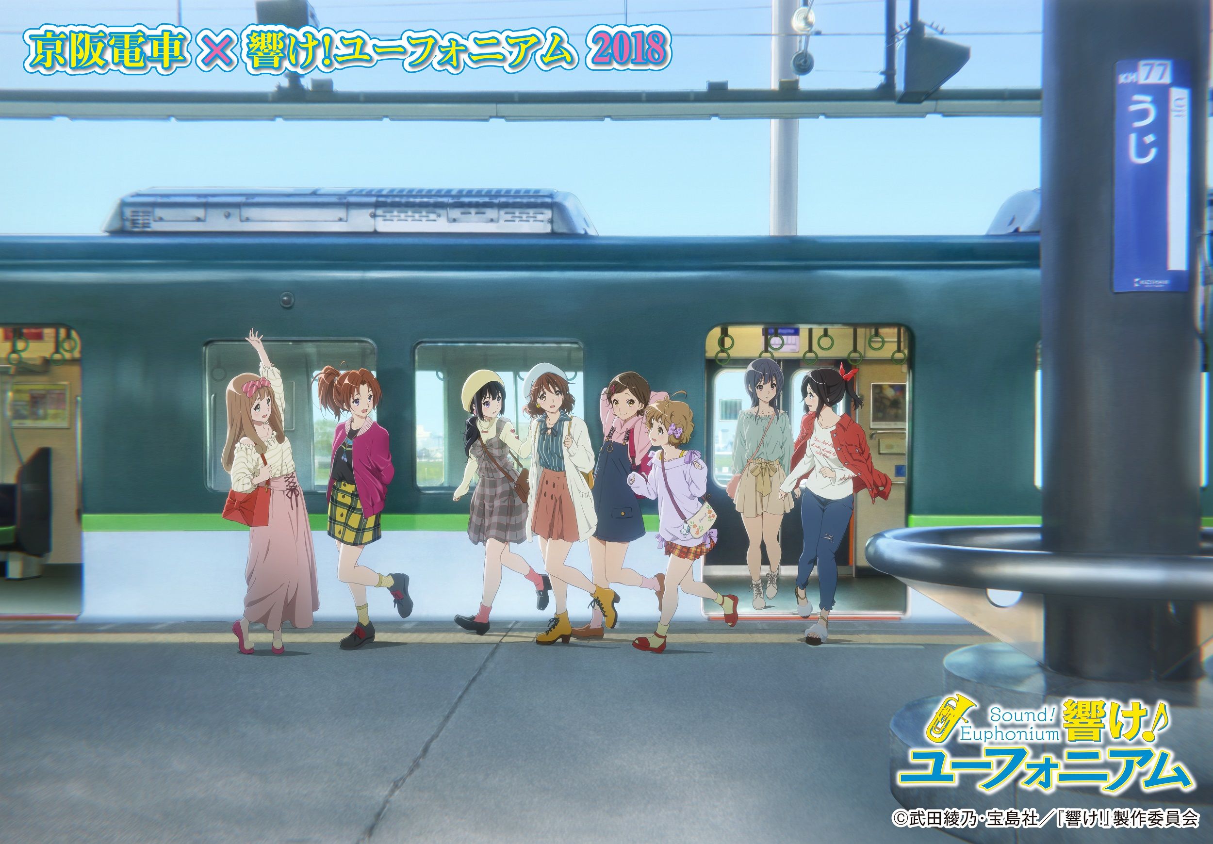 3/24より『京阪電車×響け！ユーフォニアム2018』コラボ企画