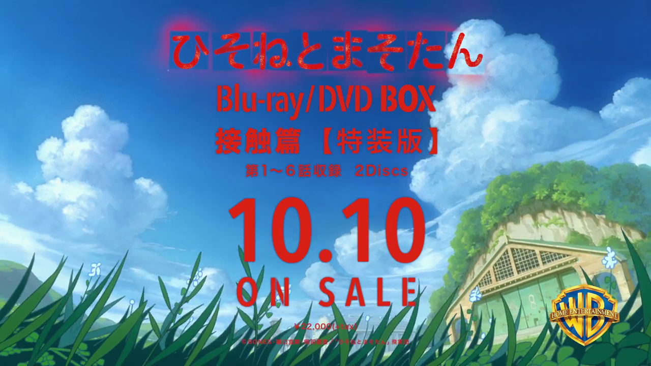 アニメ『ひそねとまそたん』Blu-ray&DVD BOX 接触篇（上巻）、発動篇（下巻）詳細情報到着！ | JMAG NEWS