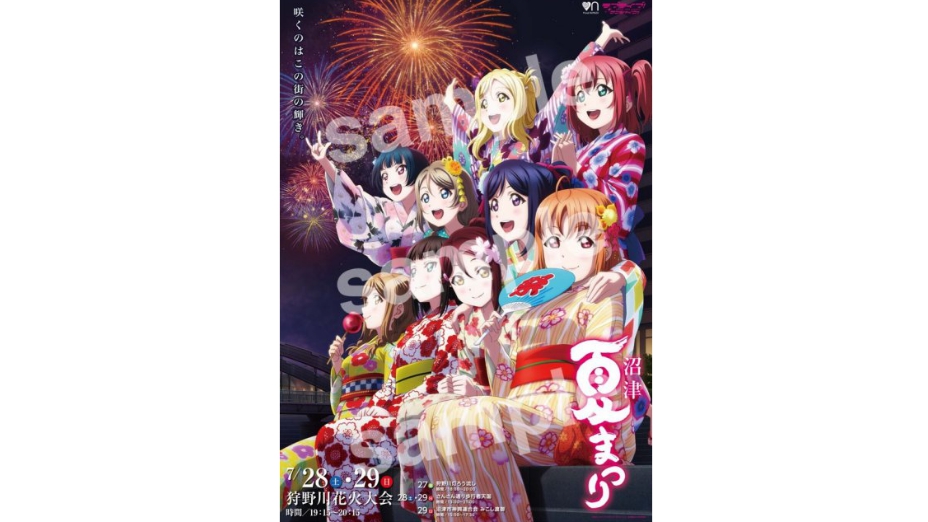 第70回沼津夏まつり ラブライブ！サンシャイン!! B2ポスター Aqours