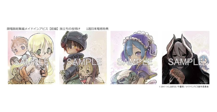 Amazon.co.jp: 劇場版 メイドインアビス 深き魂の黎明 2週目