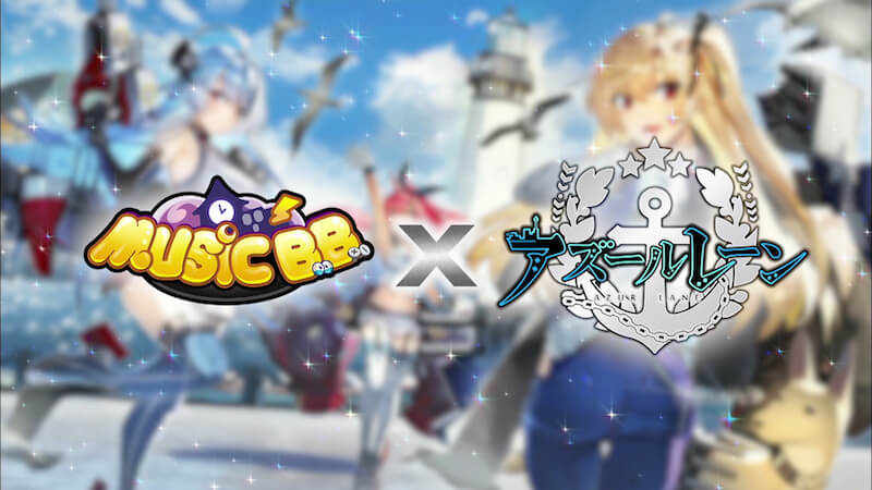 『アズールレーン』紹介番組が『MUSIC B.B.』のレギュラーコーナーとして地上波初放送！ナビゲーターは逢田梨香子さん！ | JMAG NEWS