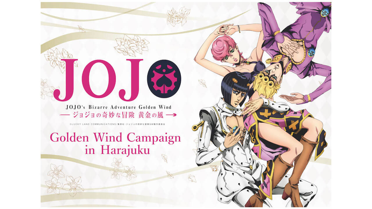 ジョジョの奇妙な冒険 Golden Wind 一番くじ ジョジョの奇妙な冒険 GOLDEN WIND｜一番くじ倶楽部