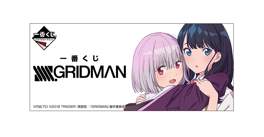 グリッドマン　ビジュアルクロス　六花 くじコレ グリッドマンユニバース チャイナ S賞 ビジュアル