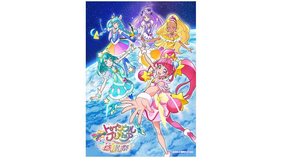 スター☆トゥインクルプリキュア 感謝祭 [dvd] pre01-1.jpg