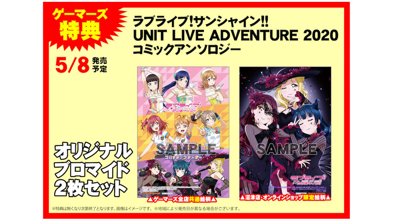 ラブライブ サンシャイン Unit Live Adventure コミック発売 Jmag News