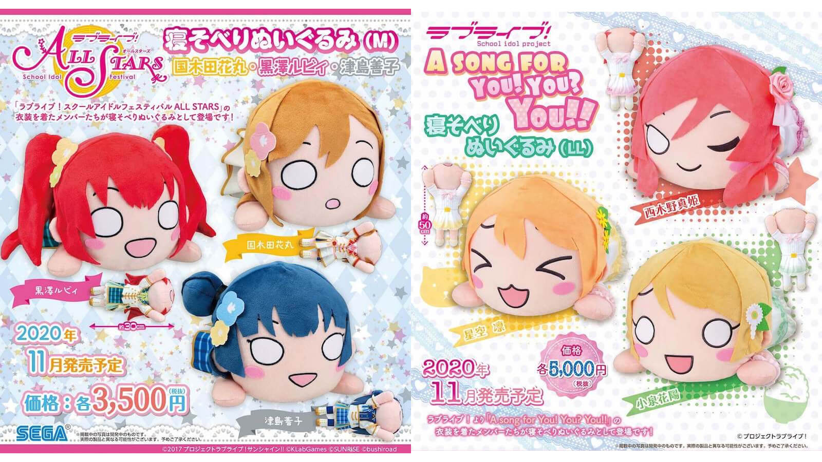 ラブライブμ's Aqours ぬいぐるみ まとめ売り セット